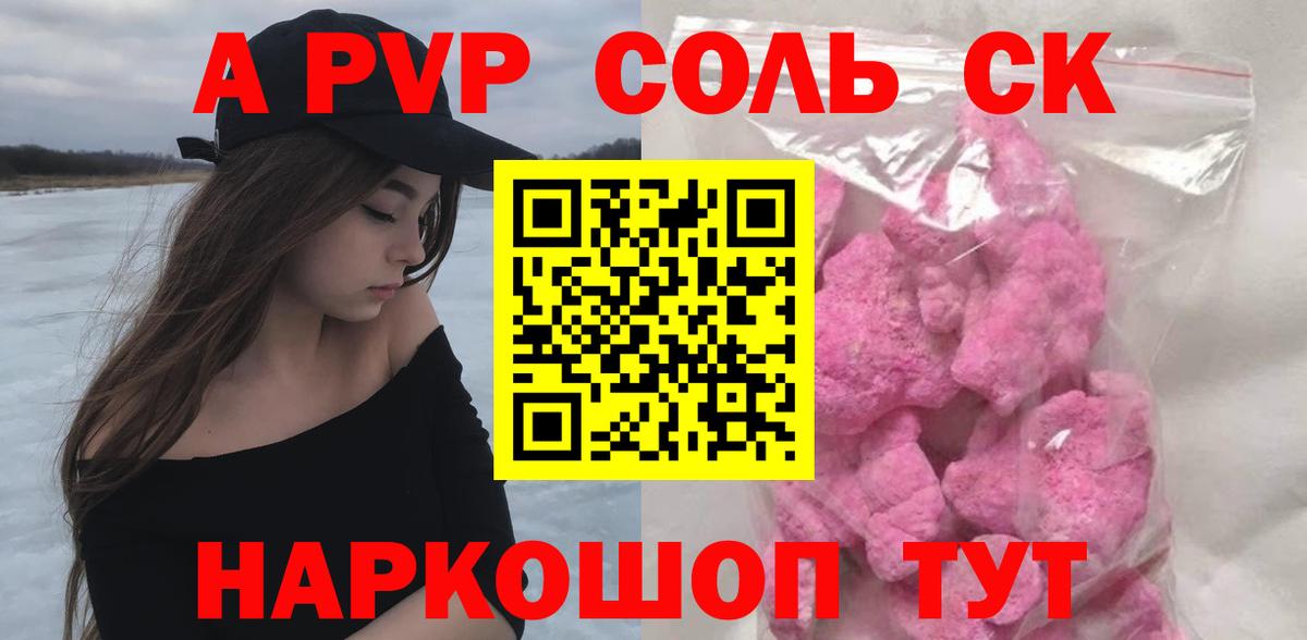 APVP Соль  Вход с VPN  наркошоп  А ПВП Соль  Кропоткин 