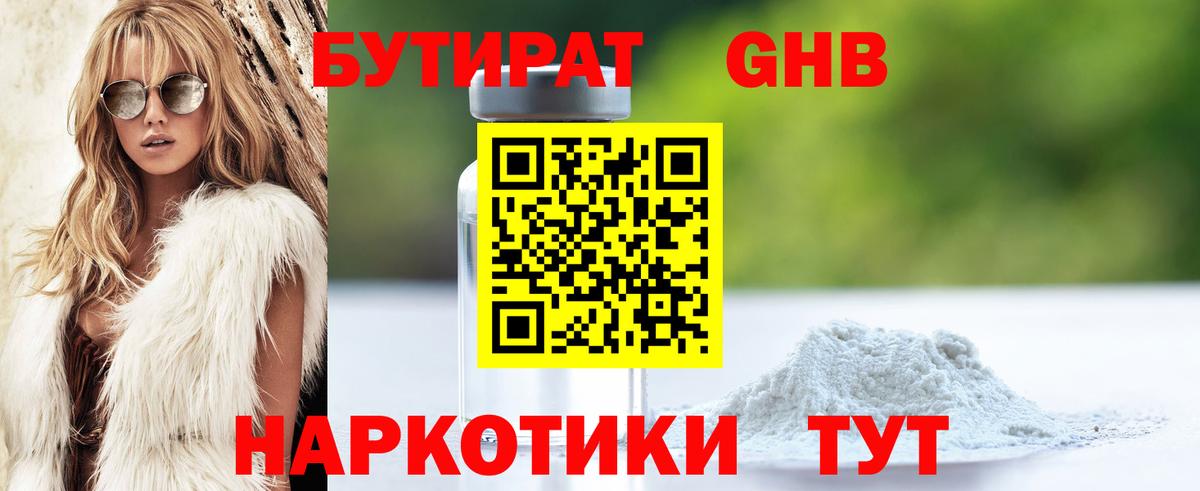 БУТИРАТ BDO  Вход с VPN  Кропоткин 