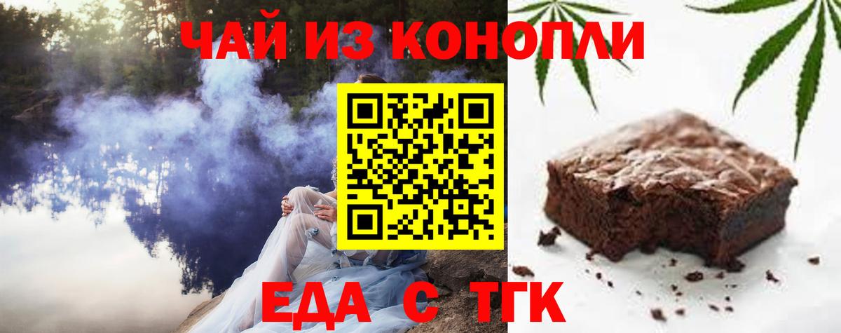 Еда ТГК марихуана  Вход с VPN  Кропоткин 