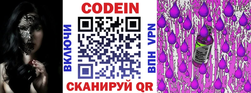 Кодеин Purple Drank  даркнет сайт  Кропоткин 