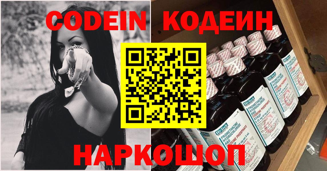 Codein напиток Lean (лин)  Вход с VPN  Кропоткин  Кодеин Purple Drank 