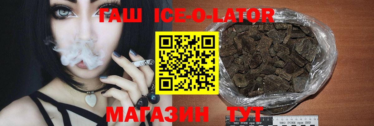 Гашиш ice o lator Кропоткин