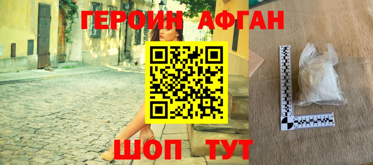 Героин VHQ  Вход с VPN  Кропоткин 