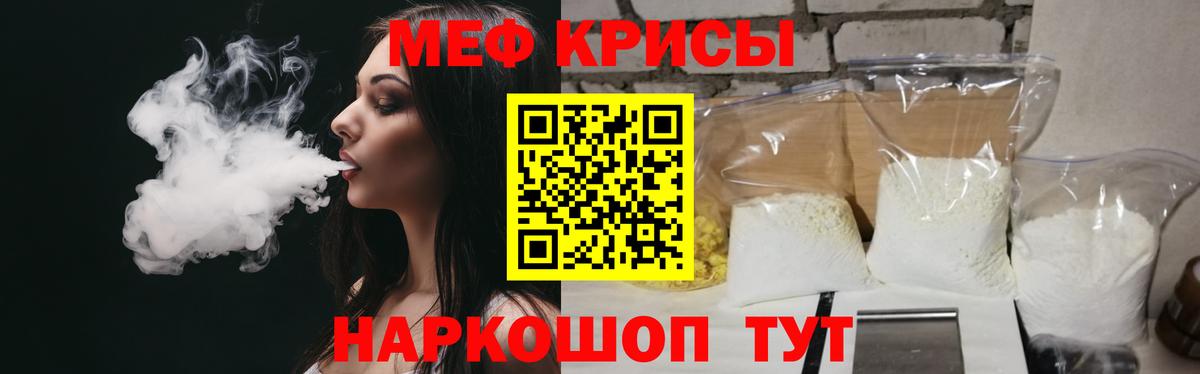 Меф мука Кропоткин