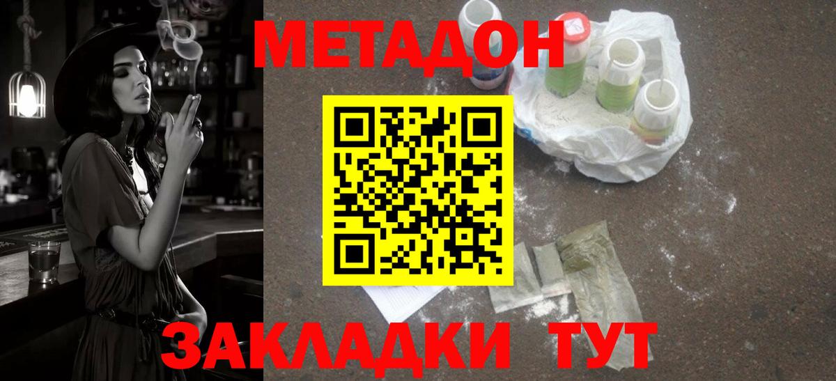 Метадон кристалл Кропоткин