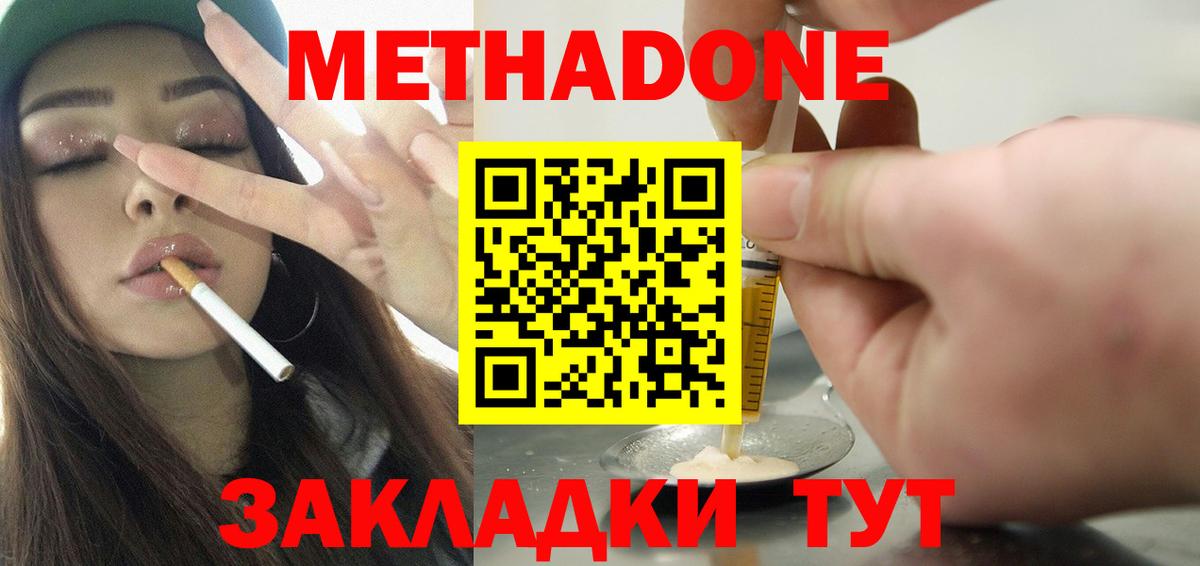 Метадон VHQ  Вход с VPN  МЕТАДОН белоснежный  площадка официальный сайт  Кропоткин 