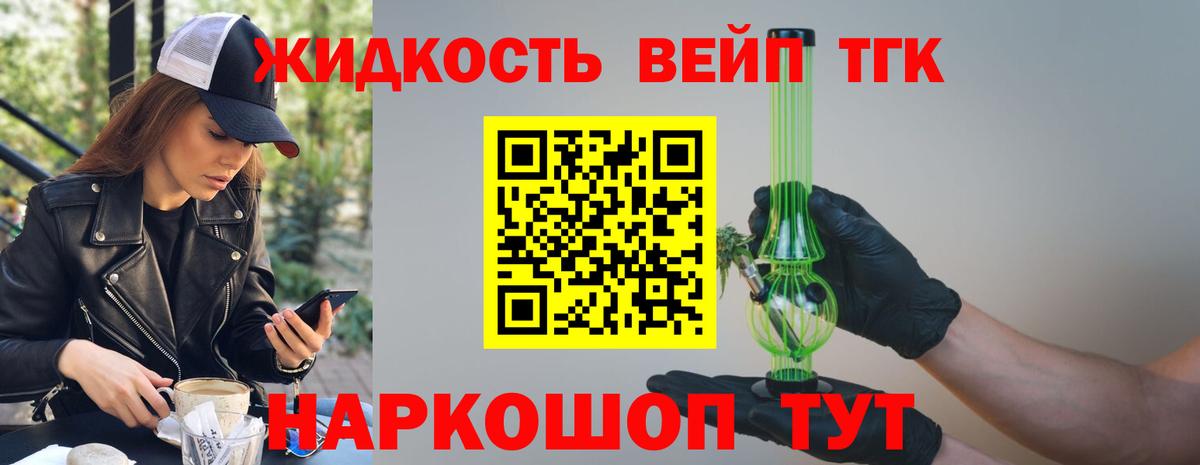 Дистиллят ТГК THC oil Кропоткин